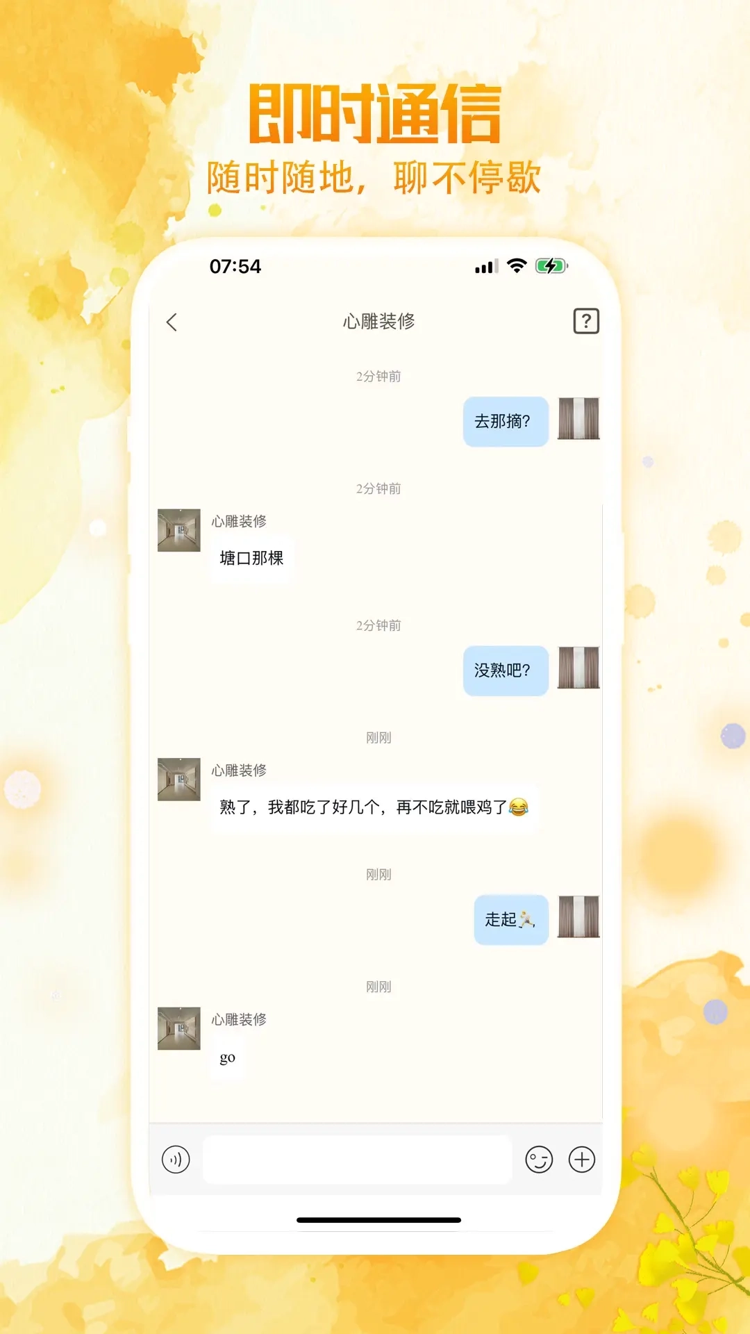 居居小事-社群融合平台