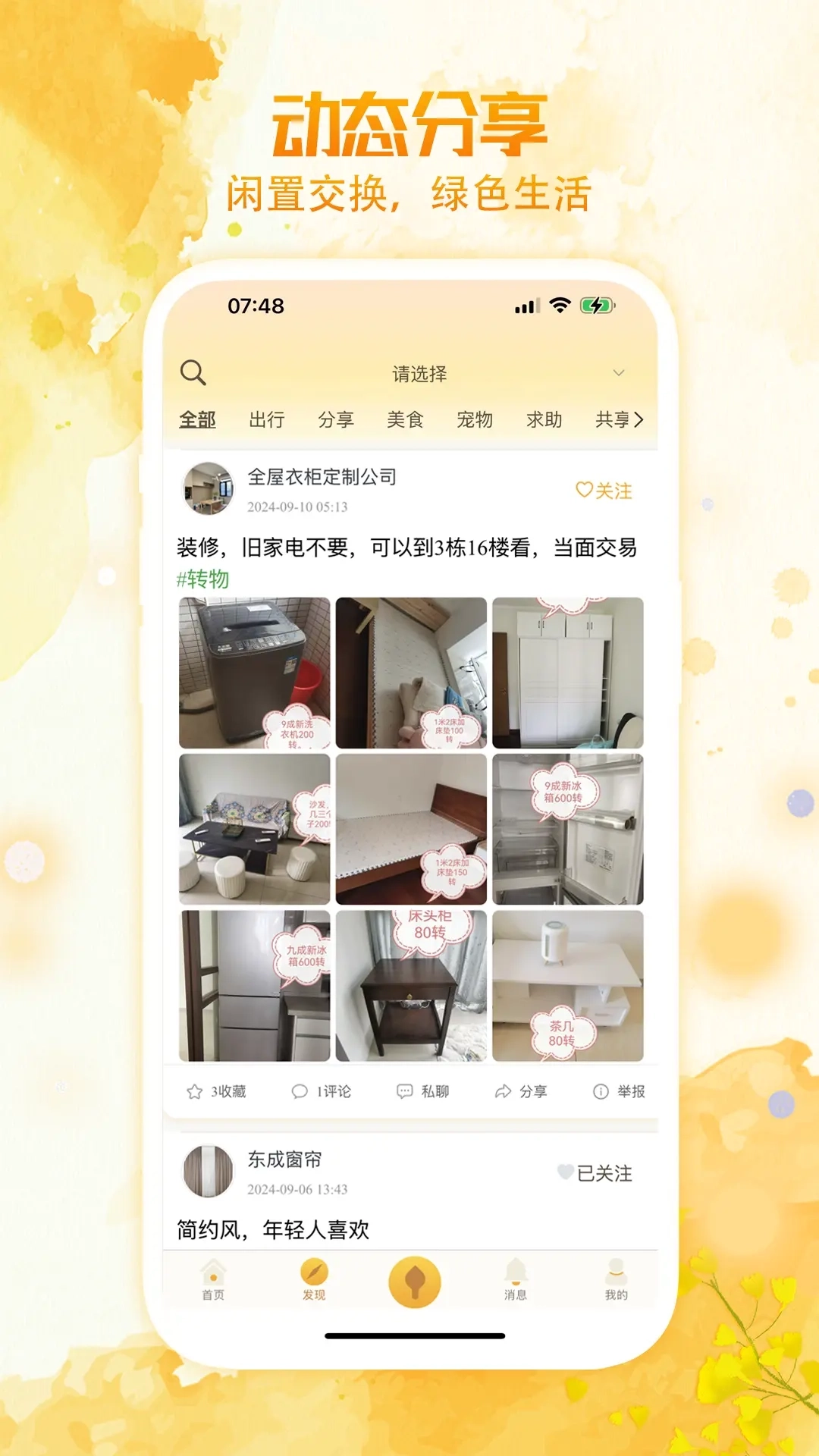 居居小事-社群融合平台