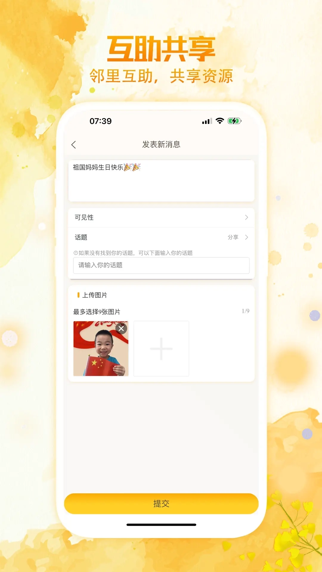 居居小事-社群融合平台