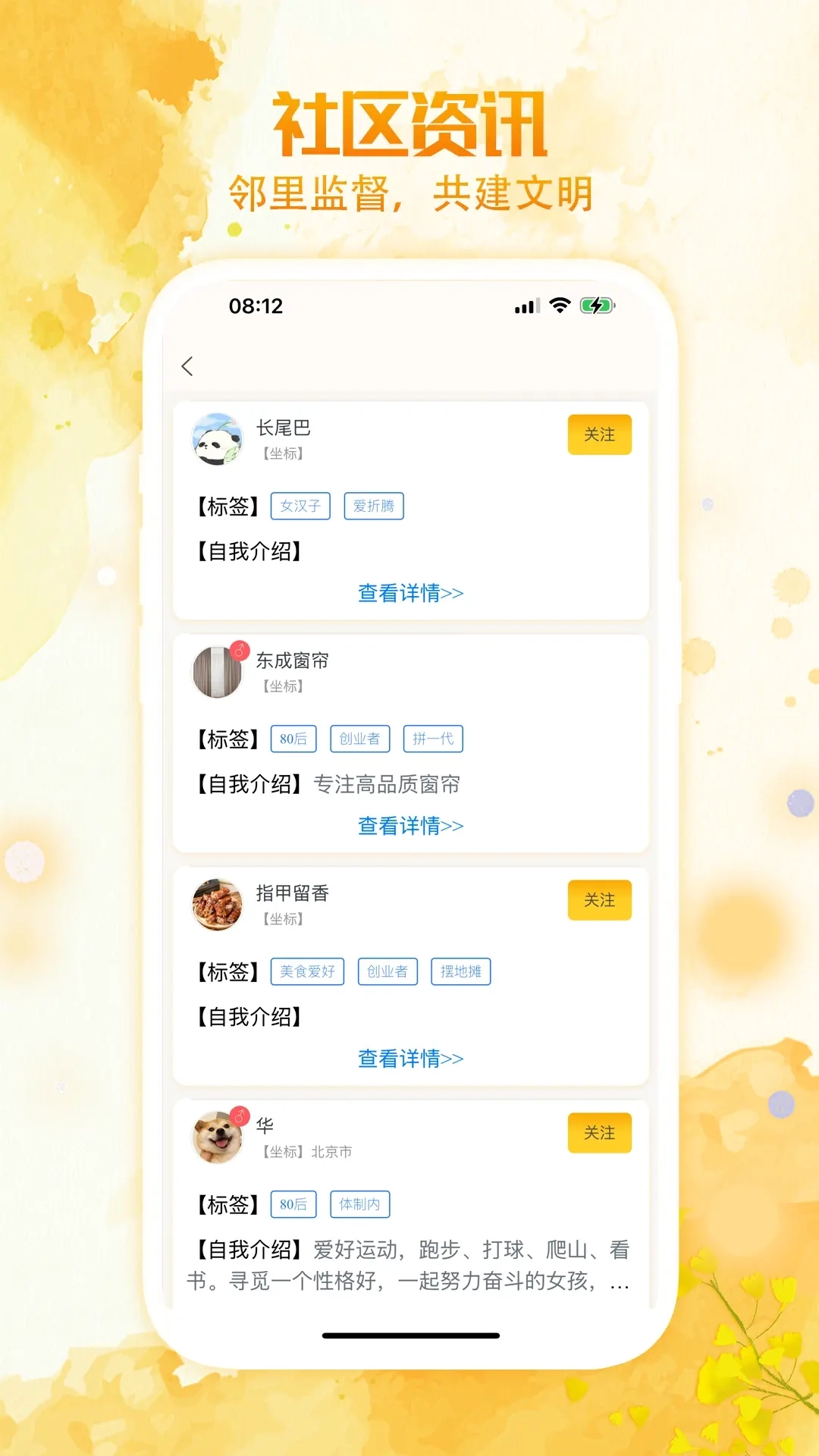 居居小事-社群融合平台