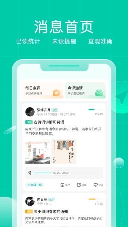 小树点-中小学教育评价专家