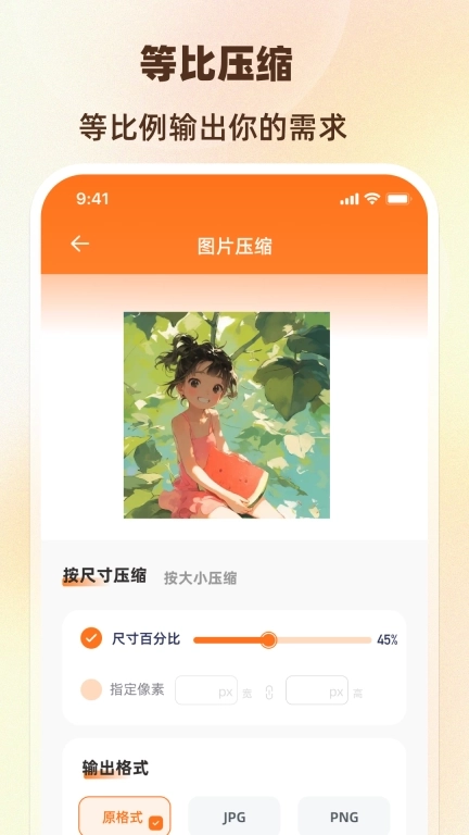 压缩图片PS照片编辑器-批量压缩