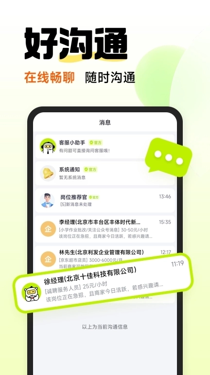 萌聘兼职-宅家兼职薪资日结