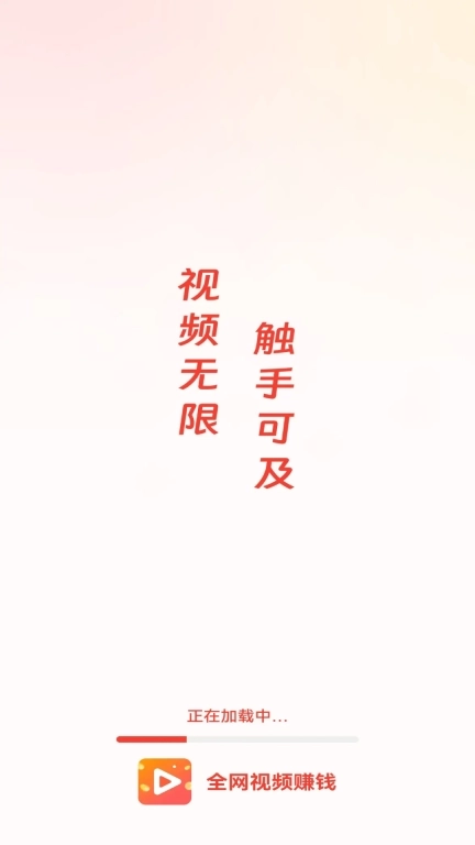 全网视频赚钱-刷刷视频赚钱