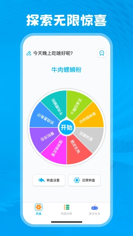 转盘决定王-随机决定选择
