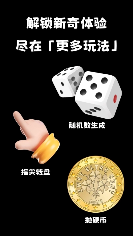 转盘决定王-随机决定选择