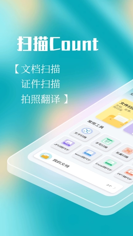 拍照计数Count扫描王-拍照数数