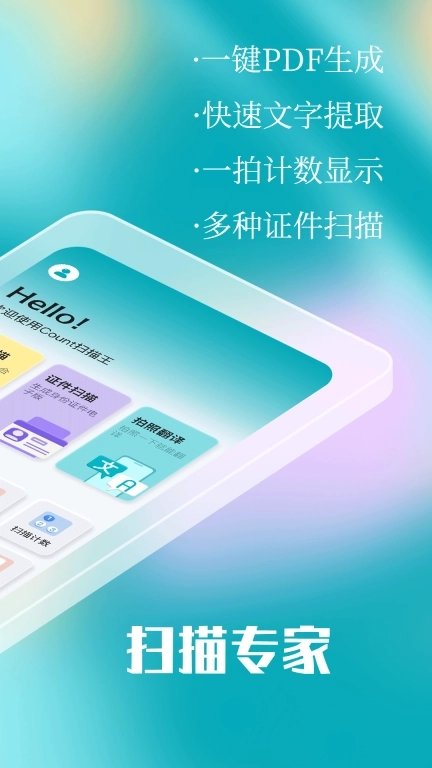 拍照计数Count扫描王-拍照数数