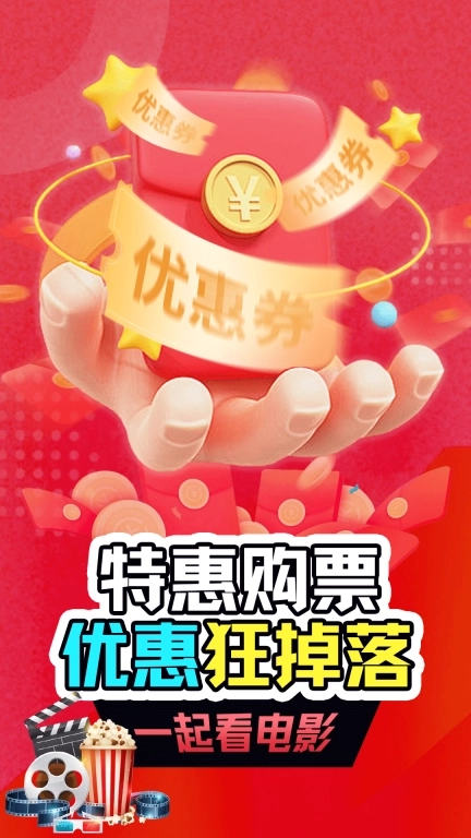 电影票特惠通