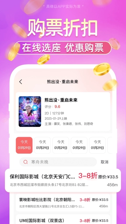 特价电影票智购