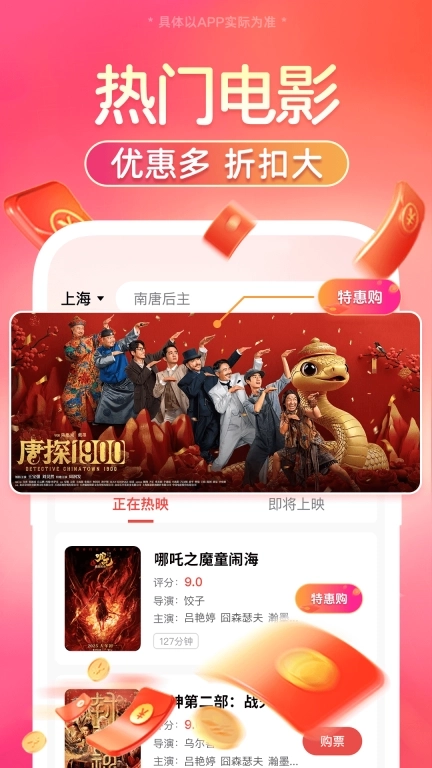 特价电影票智购