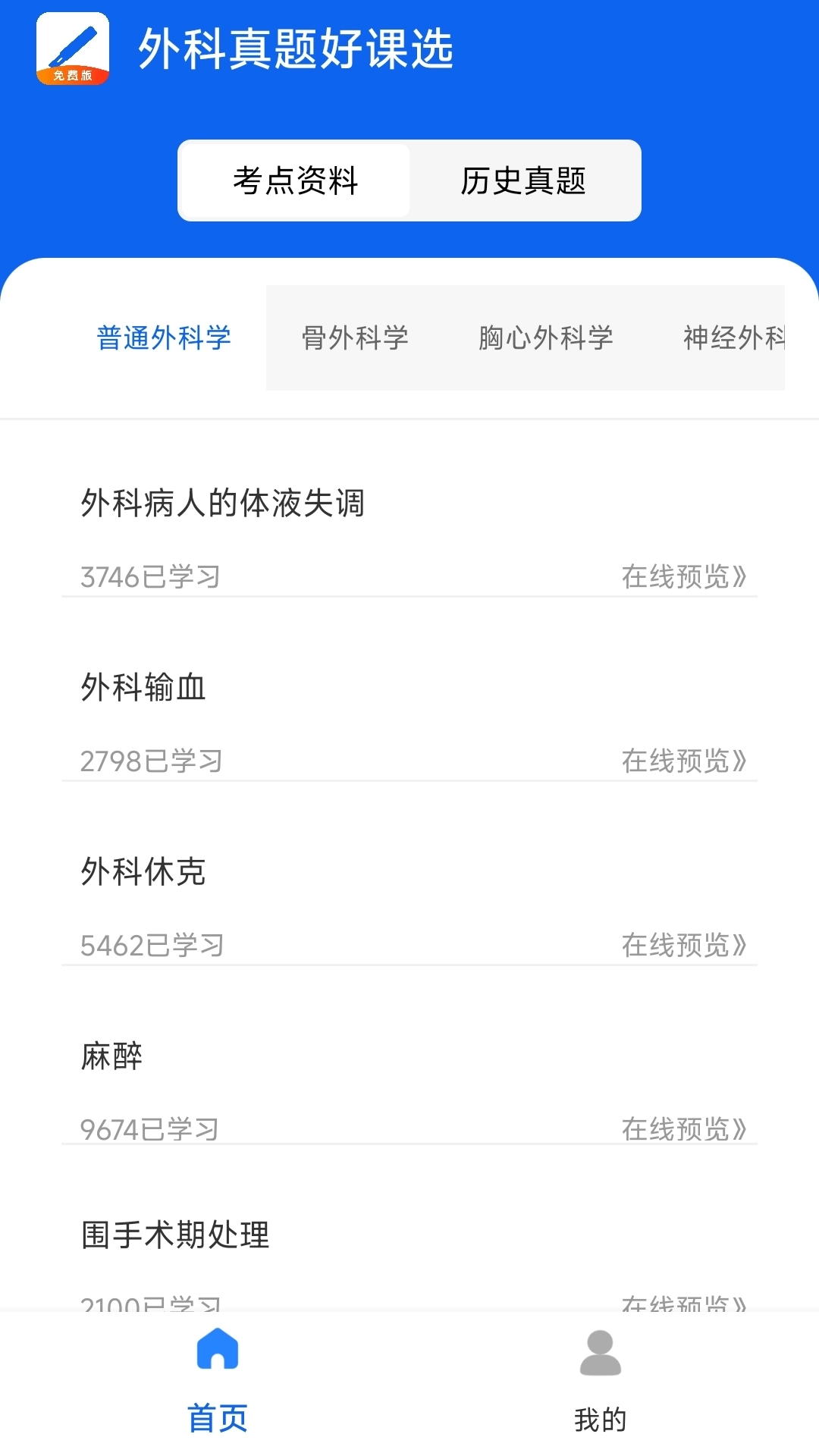 外科真题好课选