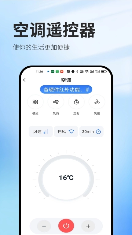 万能免费遥控器