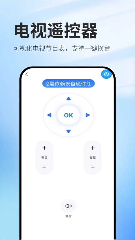 万能免费遥控器