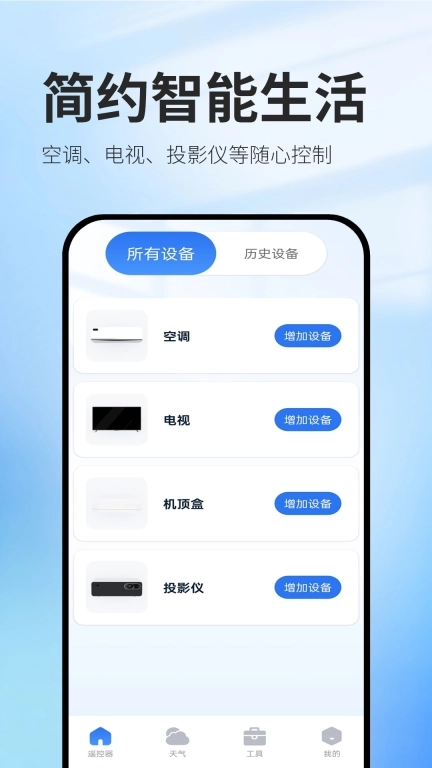 万能免费遥控器