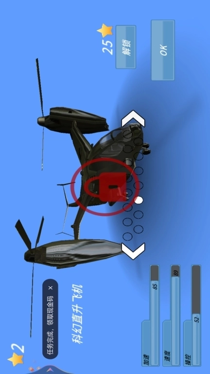 直升飞机模拟-真实飞行模拟