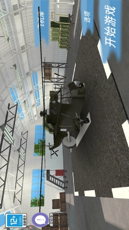 直升飞机模拟-真实飞行模拟