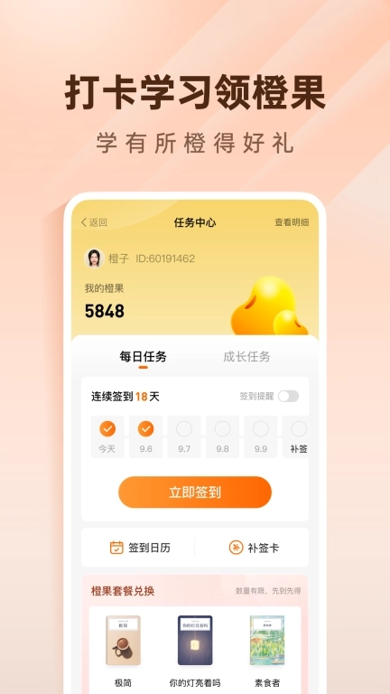 简橙-培养兴趣技能，赋能精彩人生