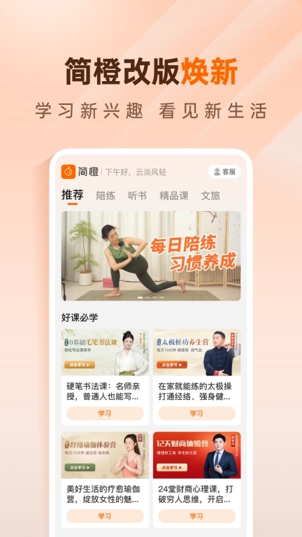 简橙-培养兴趣技能，赋能精彩人生