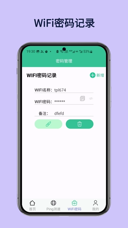 WiFi万秘钥匙