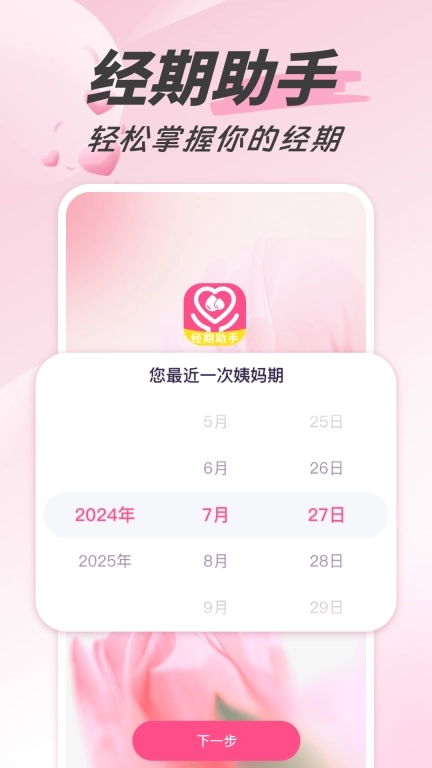 姨妈经期助手