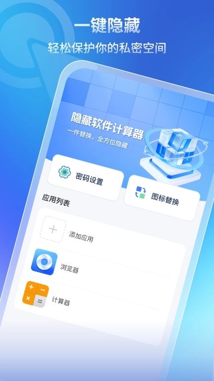 隐藏软件计算器-隐藏应用守护隐私
