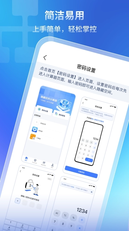 隐藏软件计算器-隐藏应用守护隐私