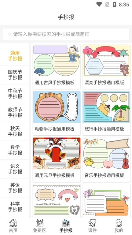 手抄报模板-手抄报打印