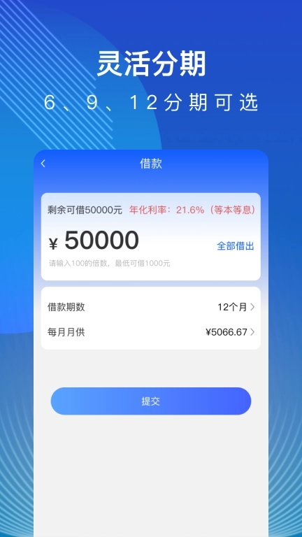 恒易借-借钱贷款