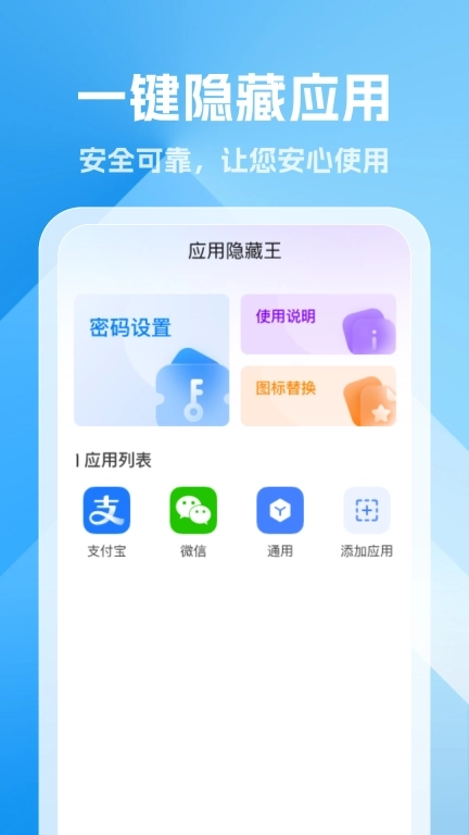 应用隐藏王-隐藏应用隐私安全