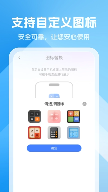 应用隐藏王-隐藏应用隐私安全