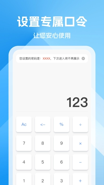 应用隐藏王-隐藏应用隐私安全