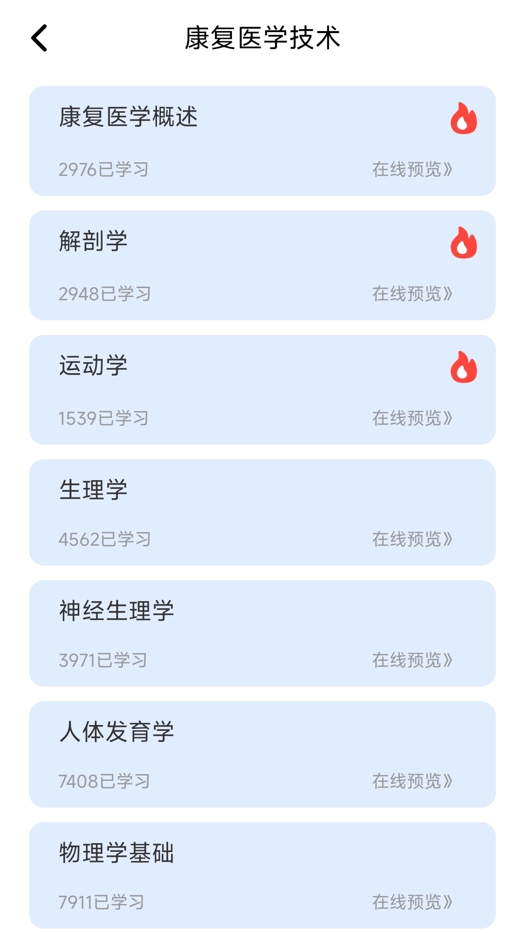 康复科真题好课选