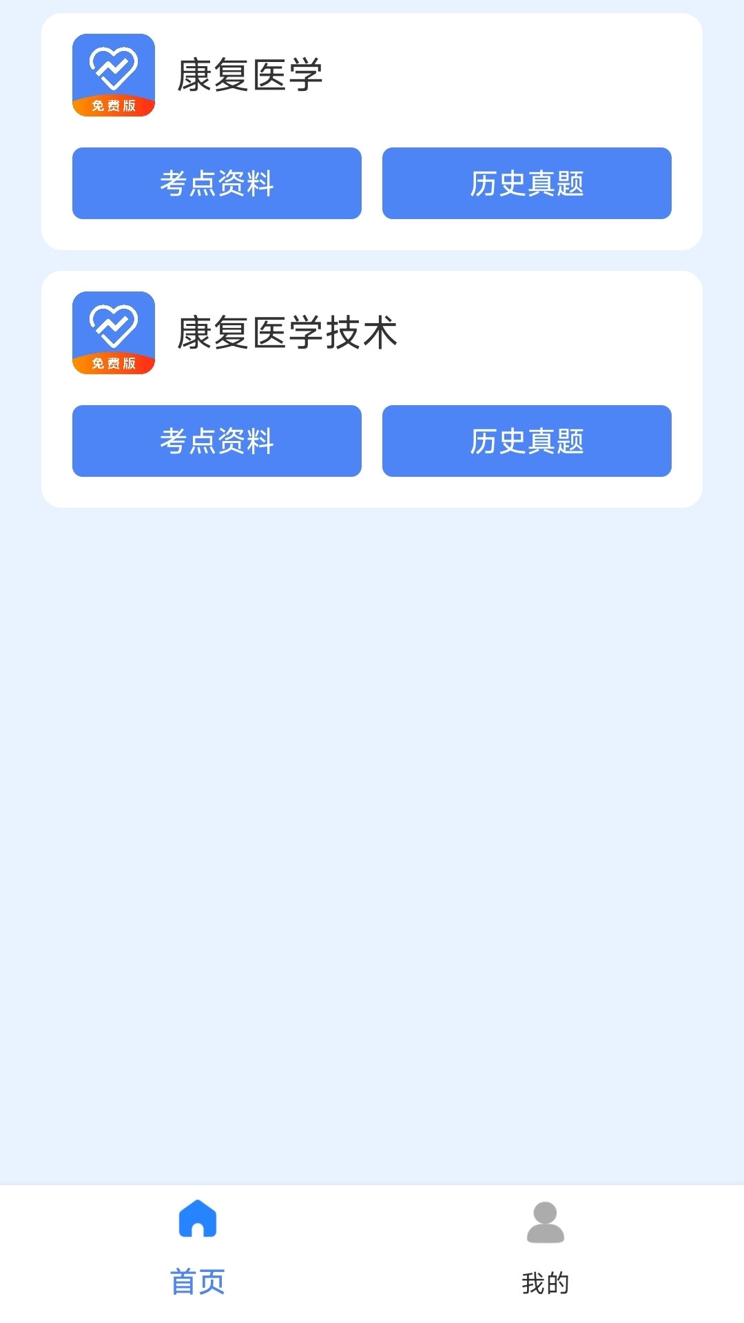 康复科真题好课选