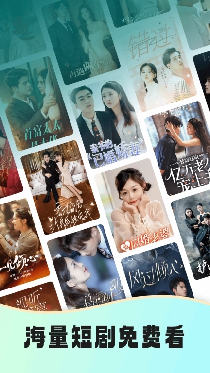 免费短剧视频
