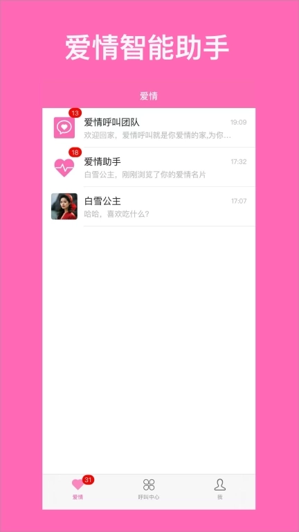 爱情呼叫