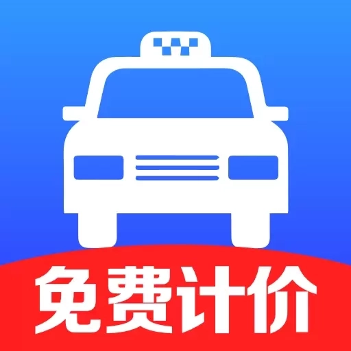 出租车计价助手
