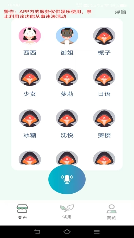 变声器男声变女声-美女变声器