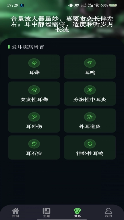 手机音量增强器