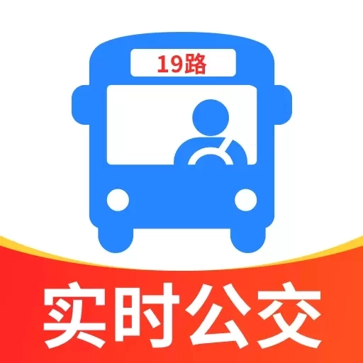 实时精准公交-车到了