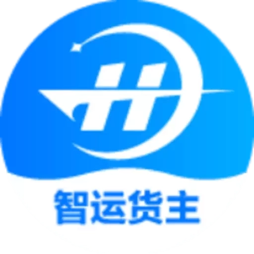 船联天下智运货主
