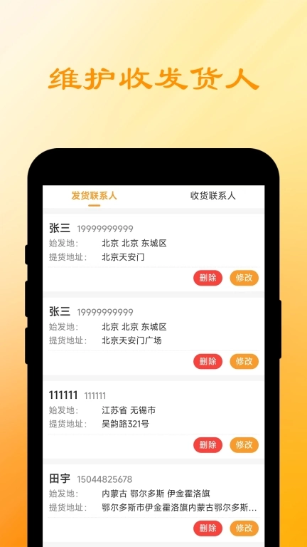 船联天下智运货主