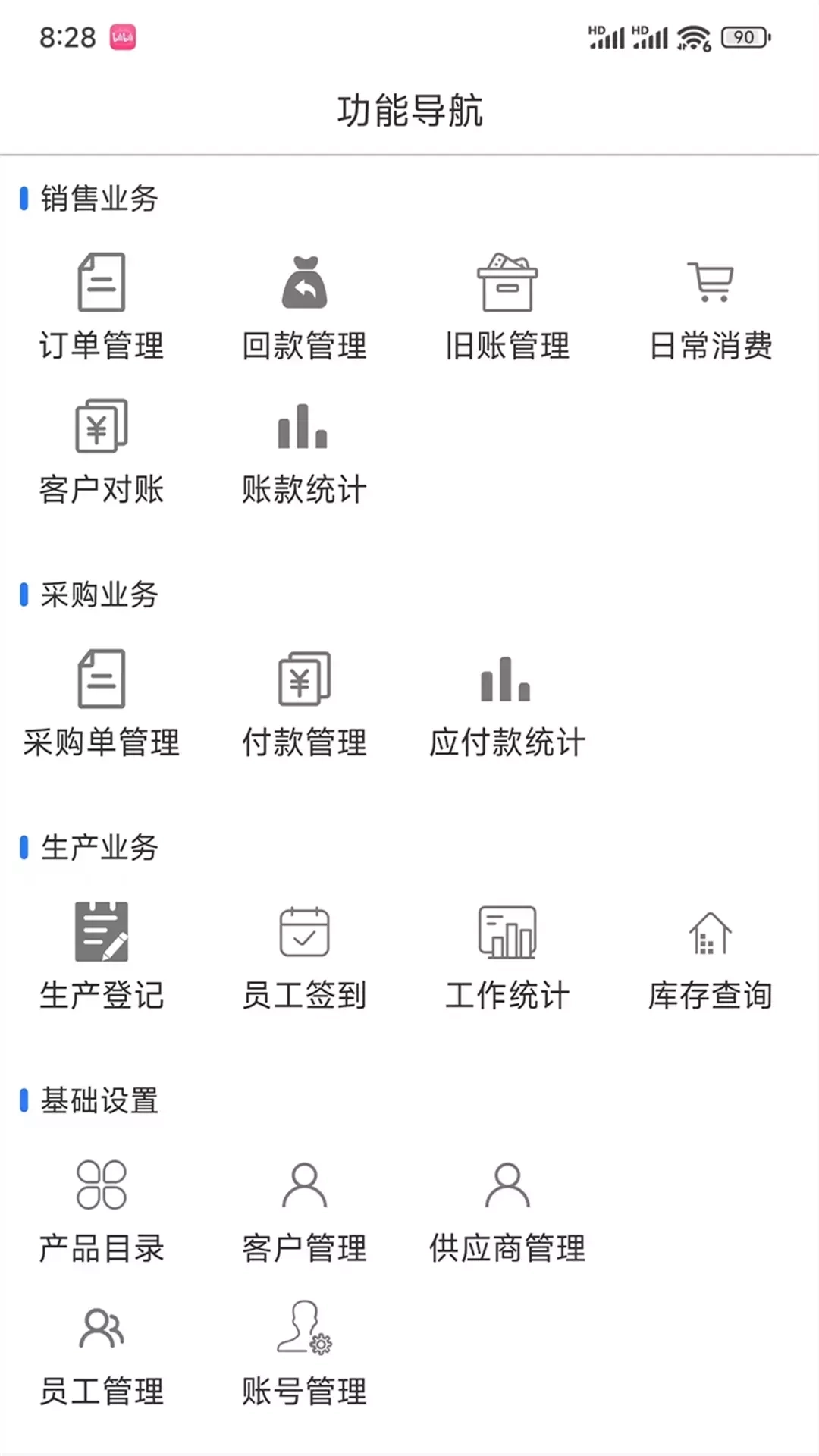大白鲨ERP