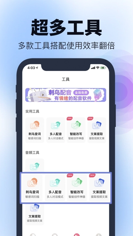 刺鸟配音-有情绪的配音神器