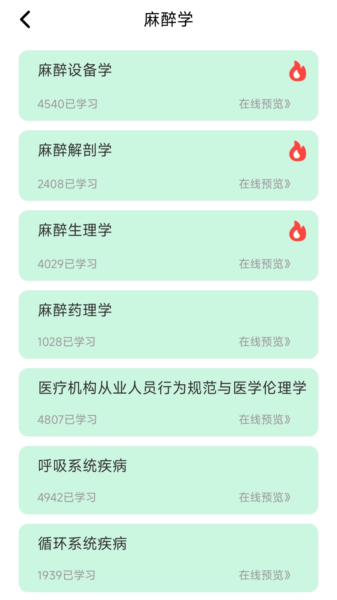 麻醉科真题好课选