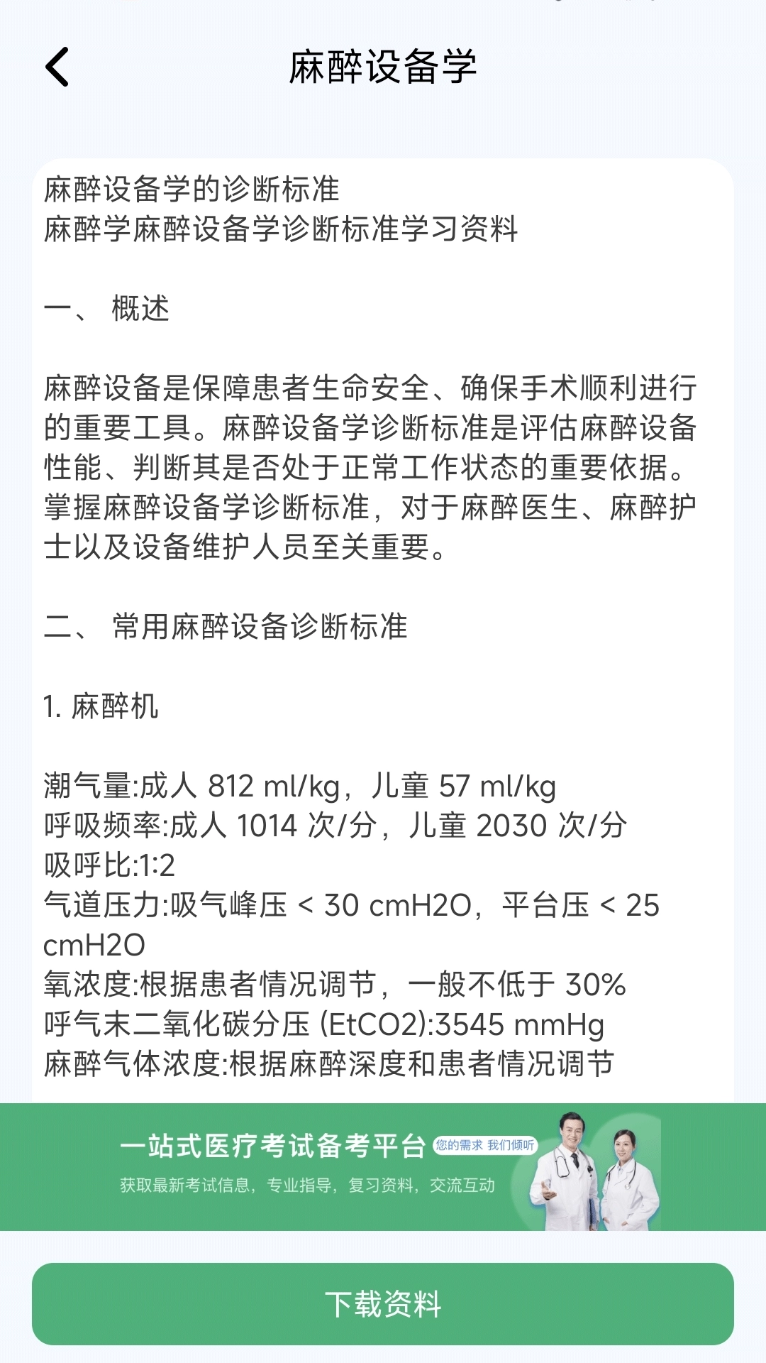 麻醉科真题好课选