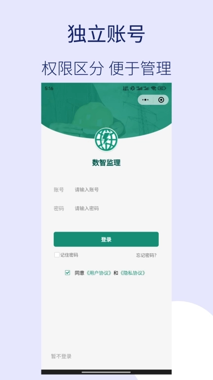 数智监理-数字化监理平台