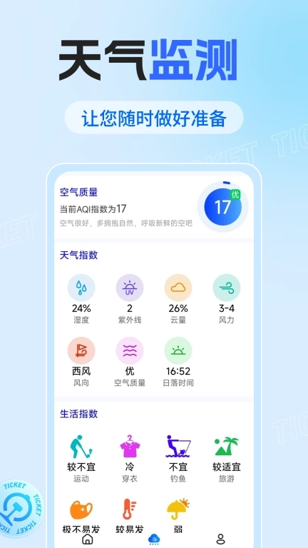 火车票查询助手