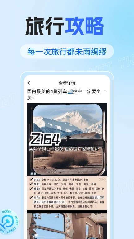 火车票查询助手