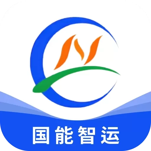 国能智运